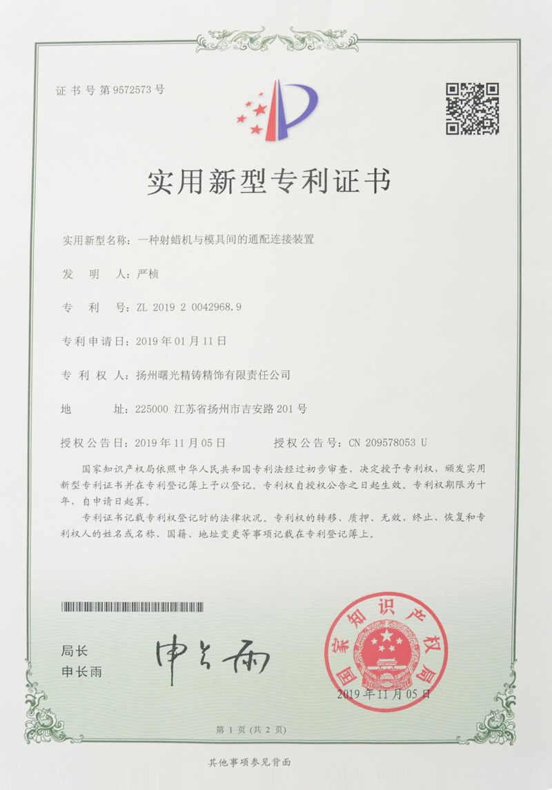 一種射蠟機(jī)與模具間的通配連接裝置